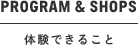 PROGRAM & SHOPS